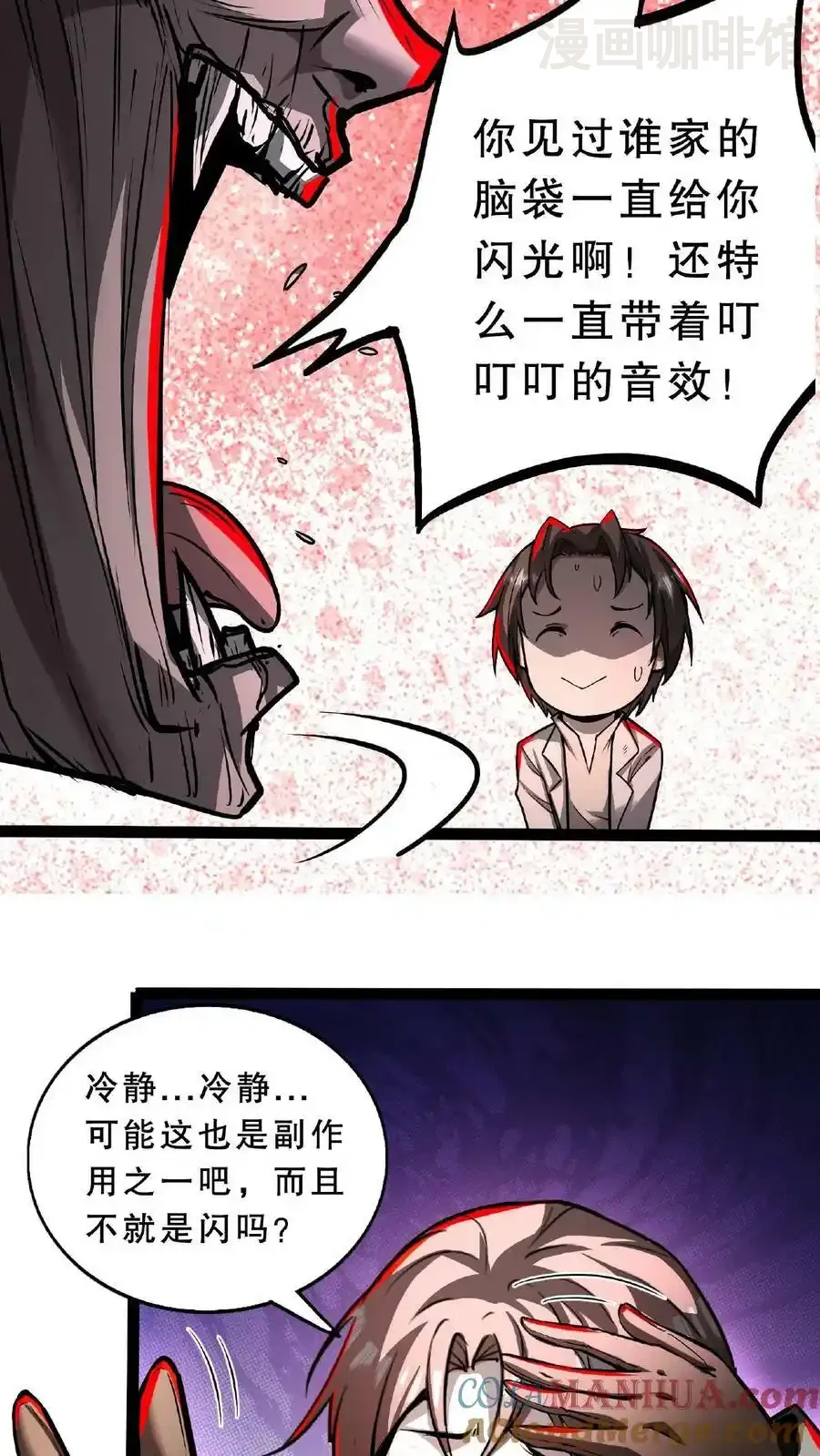 诡异药剂师：我的病人皆为恐怖 第51话 我变秃了，也变强了 下拉式漫画 - 漫画咖啡馆 免费阅读 - Page 17