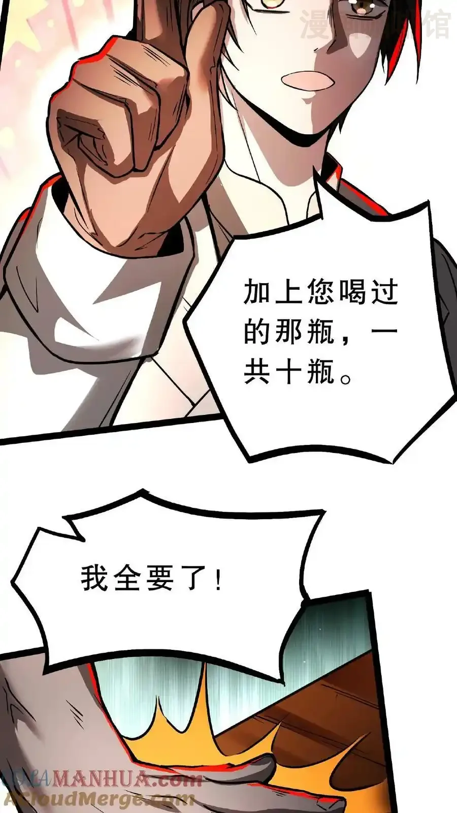 诡异药剂师：我的病人皆为恐怖 第51话 我变秃了，也变强了 下拉式漫画 - 漫画咖啡馆 免费阅读 - Page 21