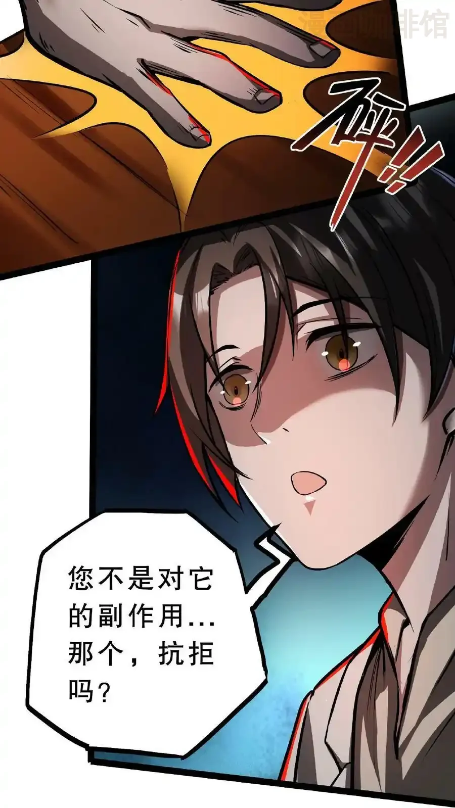 诡异药剂师：我的病人皆为恐怖 第51话 我变秃了，也变强了 下拉式漫画 - 漫画咖啡馆 免费阅读 - Page 22