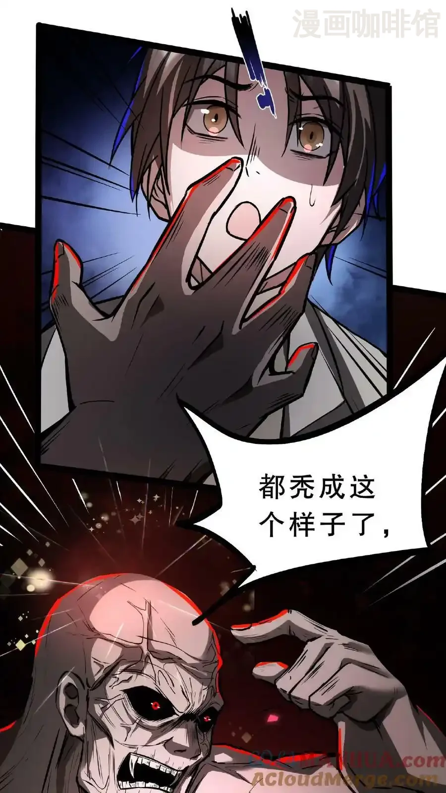 诡异药剂师：我的病人皆为恐怖 第51话 我变秃了，也变强了 下拉式漫画 - 漫画咖啡馆 免费阅读 - Page 23