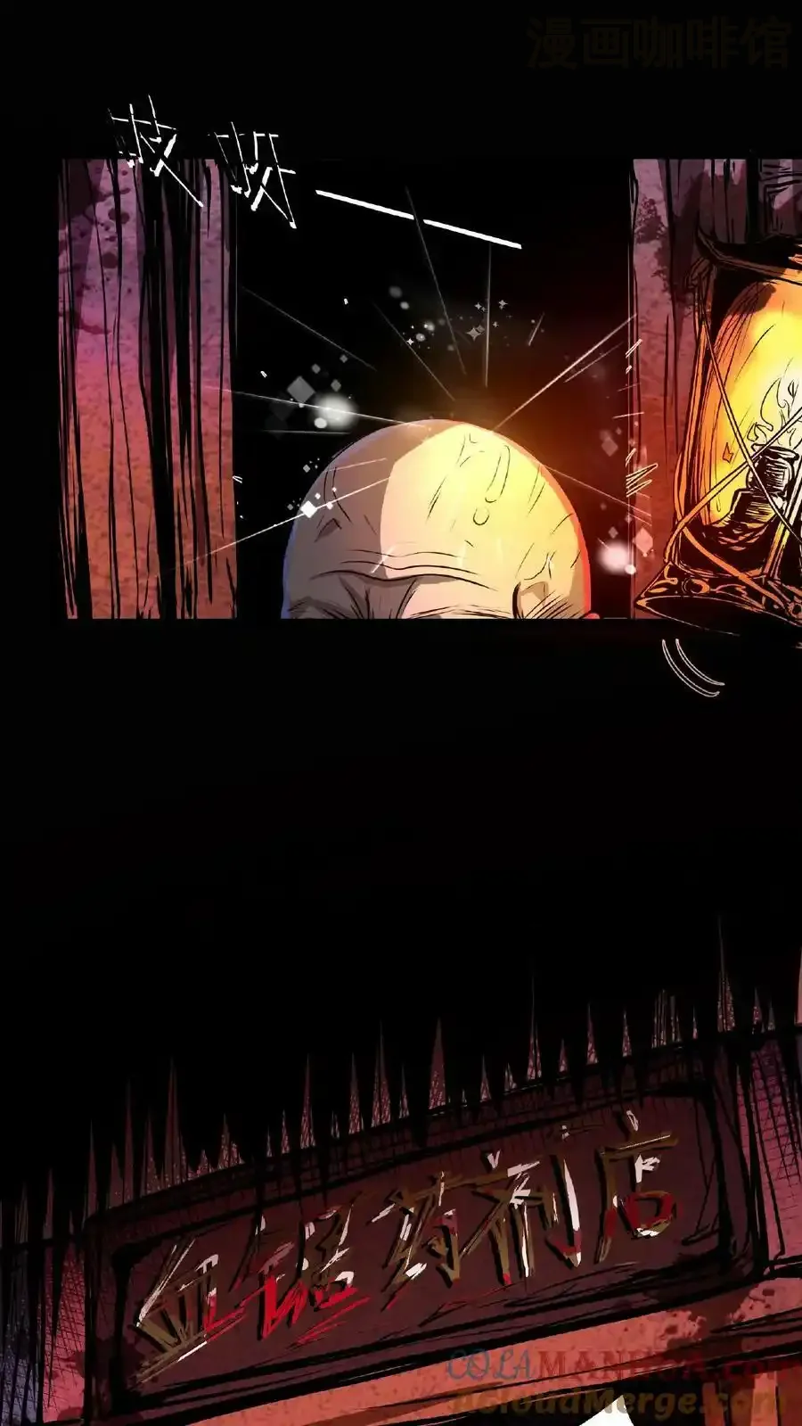 诡异药剂师：我的病人皆为恐怖 第51话 我变秃了，也变强了 下拉式漫画 - 漫画咖啡馆 免费阅读 - Page 25