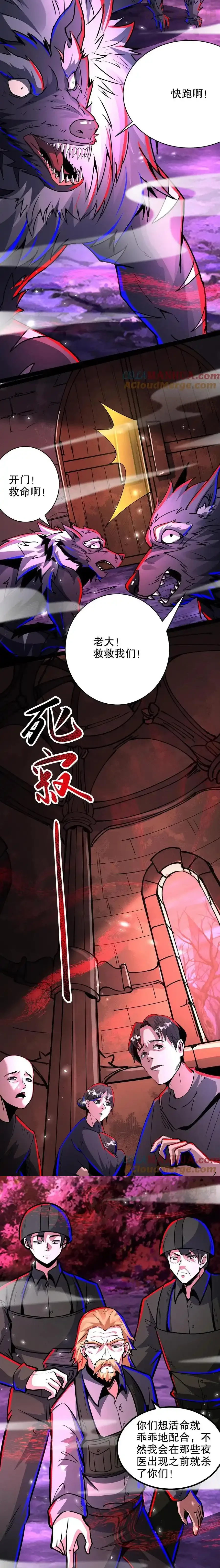 诡异药剂师：我的病人皆为恐怖 第264话 夜医来临 下拉式漫画 - 漫画咖啡馆 免费阅读 - Page 3