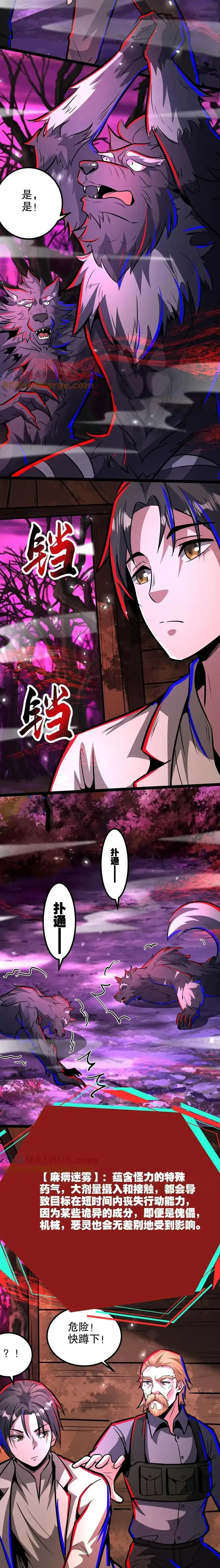 诡异药剂师：我的病人皆为恐怖 第264话 夜医来临 下拉式漫画 - 漫画咖啡馆 免费阅读 - Page 4