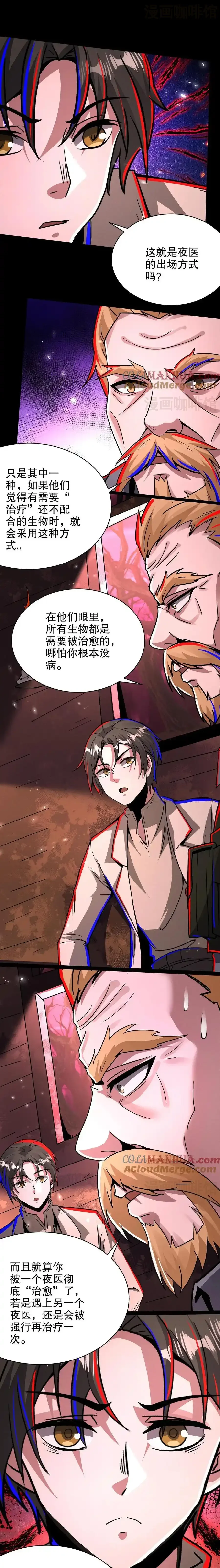 诡异药剂师：我的病人皆为恐怖 第264话 夜医来临 下拉式漫画 - 漫画咖啡馆 免费阅读 - Page 5