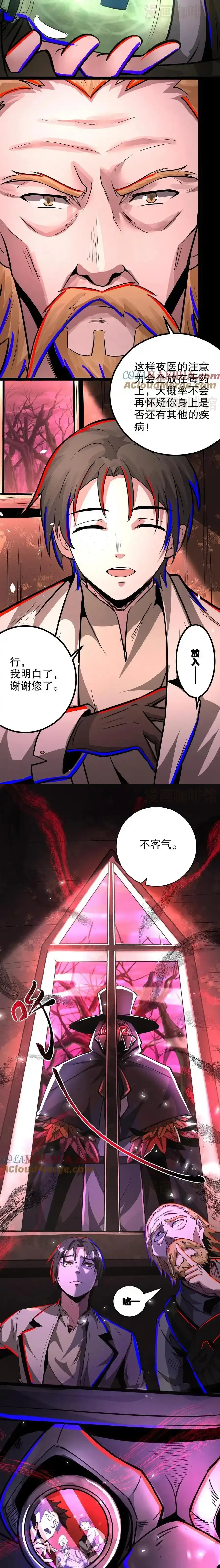 诡异药剂师：我的病人皆为恐怖 第264话 夜医来临 下拉式漫画 - 漫画咖啡馆 免费阅读 - Page 7