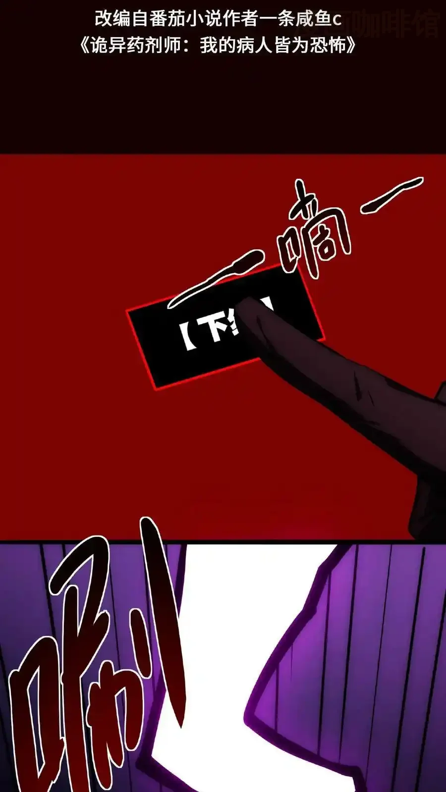 诡异药剂师：我的病人皆为恐怖 第58话 两个选择 下拉式漫画 - 漫画咖啡馆 免费阅读 - Page 2