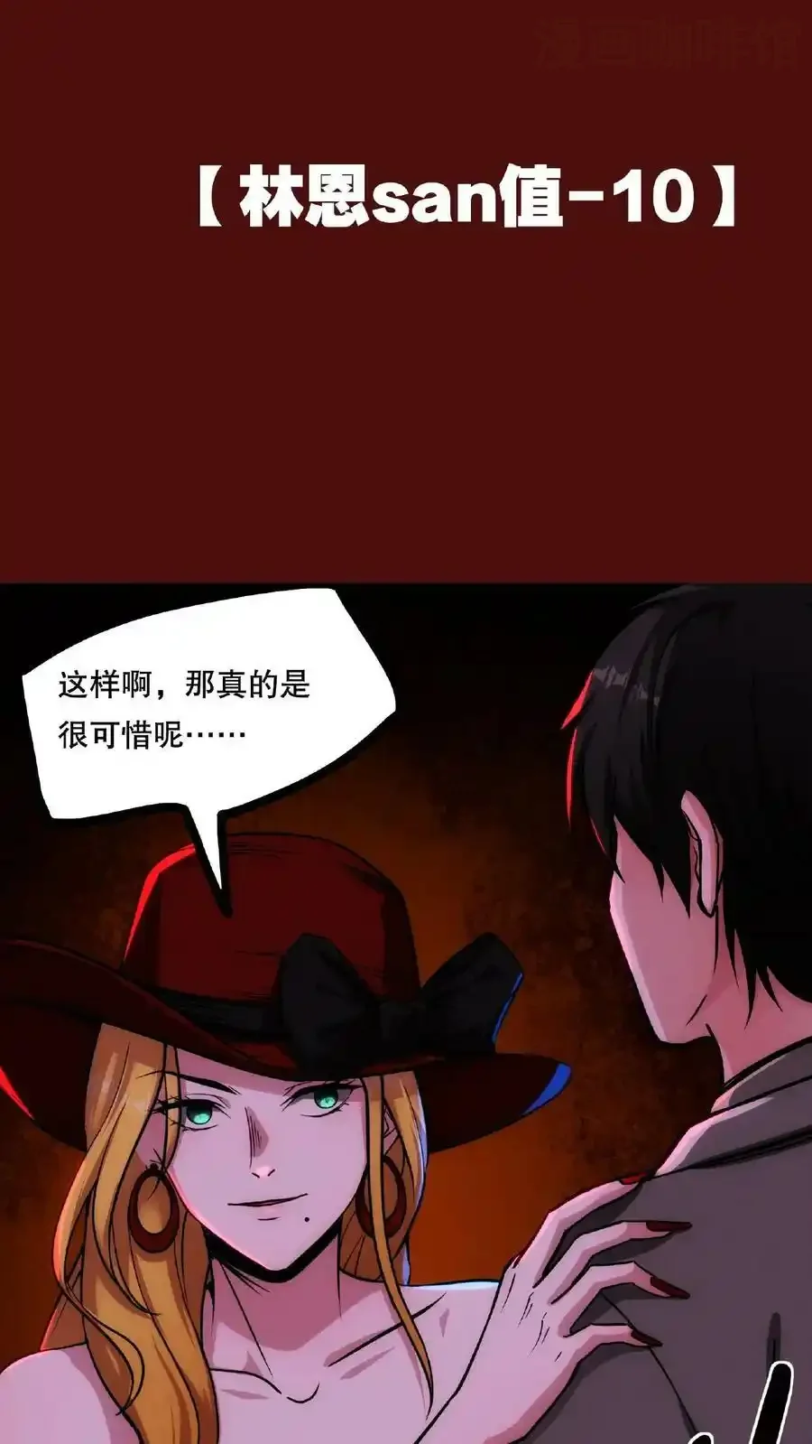 诡异药剂师：我的病人皆为恐怖 第58话 两个选择 下拉式漫画 - 漫画咖啡馆 免费阅读 - Page 10