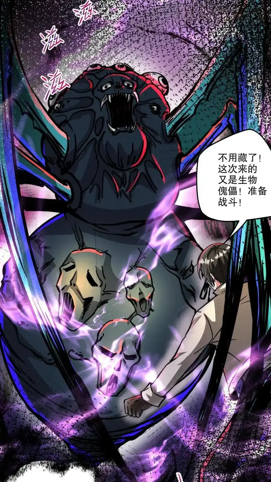 诡异药剂师：我的病人皆为恐怖 第122话 激战 下拉式漫画 - 漫画咖啡馆 免费阅读 - Page 2