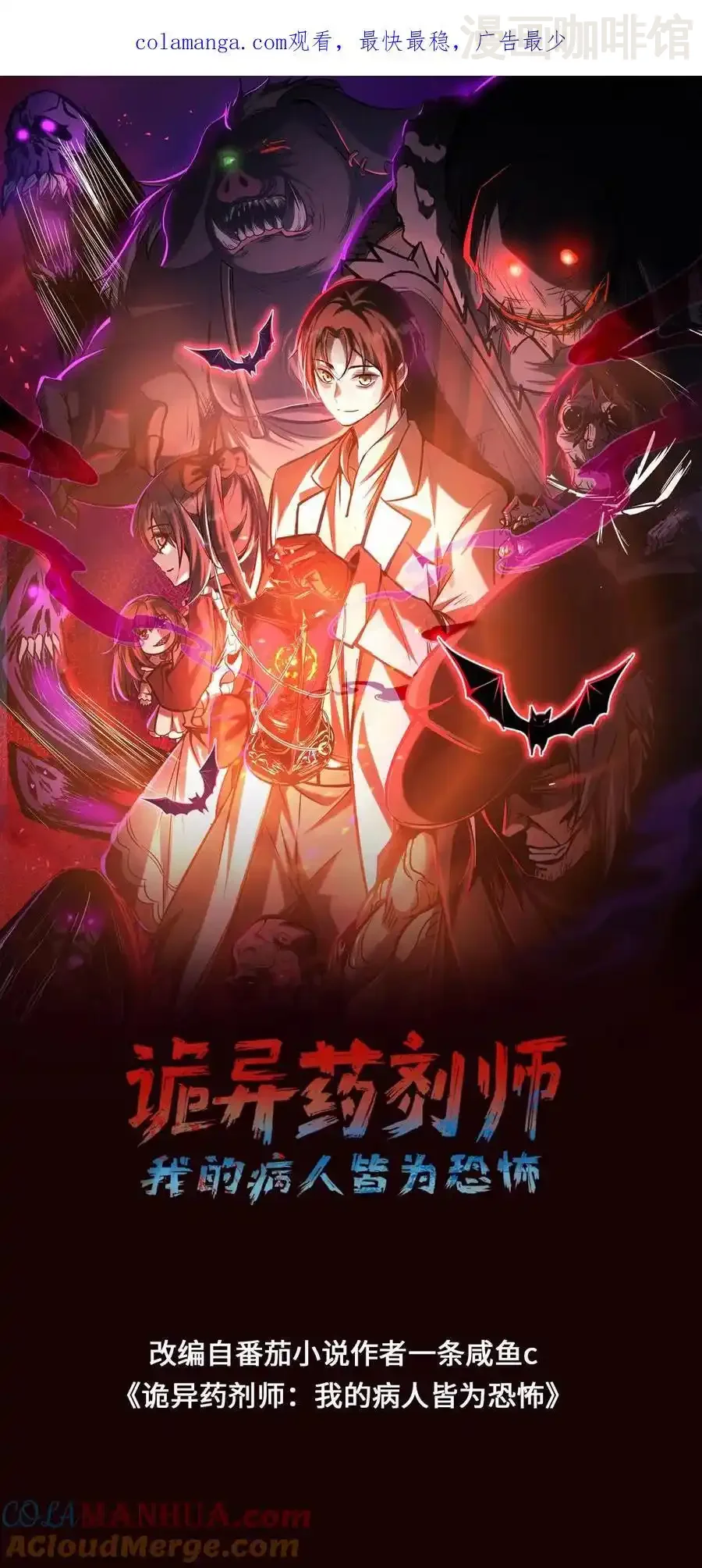 诡异药剂师：我的病人皆为恐怖 第185话 空空如也 下拉式漫画 - 漫画咖啡馆 免费阅读 - Page 1