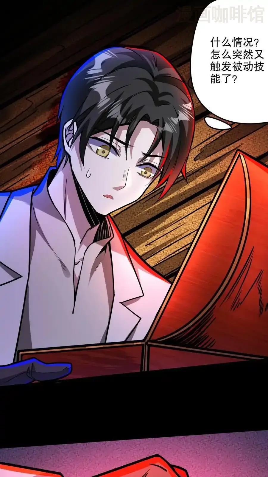 诡异药剂师：我的病人皆为恐怖 第135话 给小小的信件 下拉式漫画 - 漫画咖啡馆 免费阅读 - Page 2