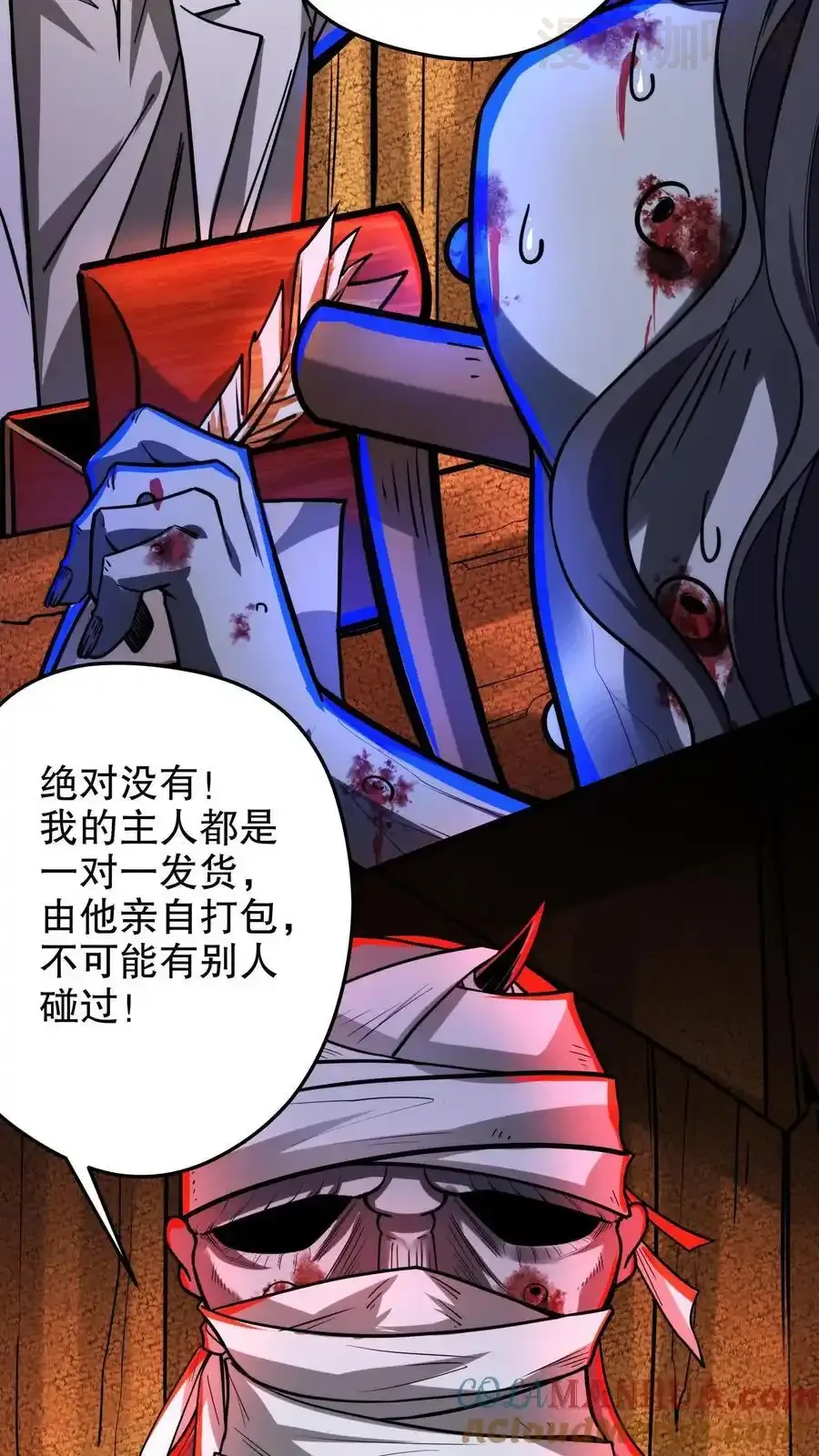 诡异药剂师：我的病人皆为恐怖 第135话 给小小的信件 下拉式漫画 - 漫画咖啡馆 免费阅读 - Page 5