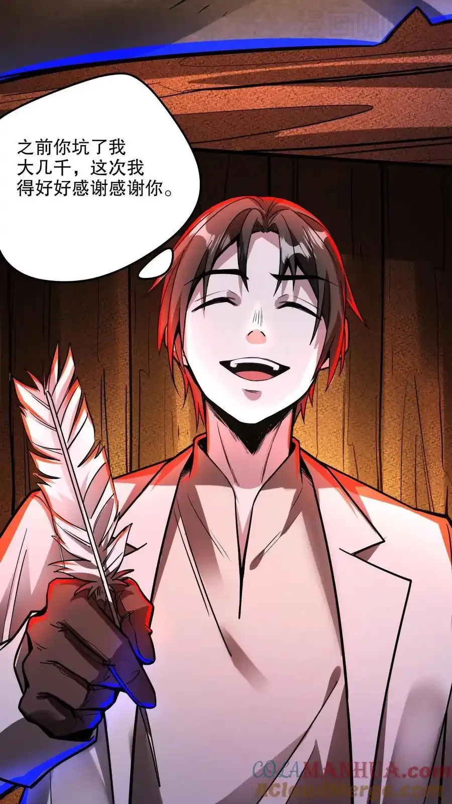 诡异药剂师：我的病人皆为恐怖 第135话 给小小的信件 下拉式漫画 - 漫画咖啡馆 免费阅读 - Page 9