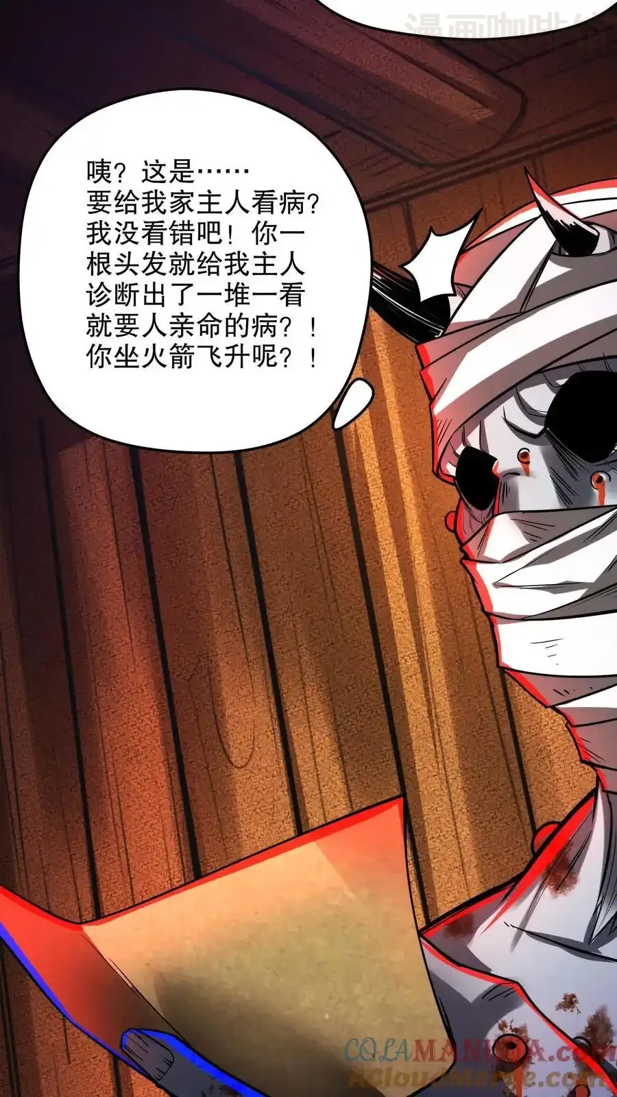 诡异药剂师：我的病人皆为恐怖 第135话 给小小的信件 下拉式漫画 - 漫画咖啡馆 免费阅读 - Page 11