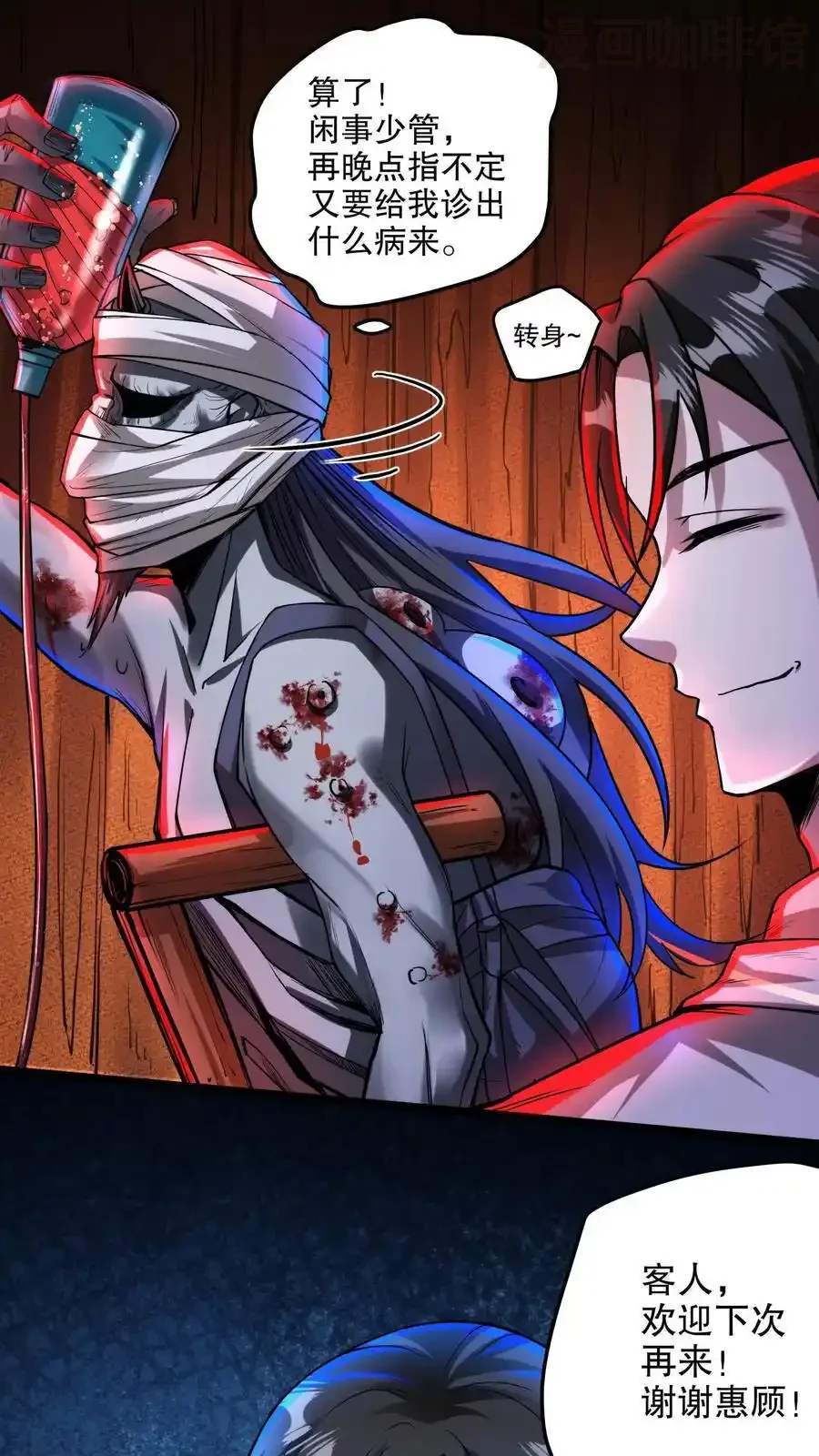 诡异药剂师：我的病人皆为恐怖 第135话 给小小的信件 下拉式漫画 - 漫画咖啡馆 免费阅读 - Page 12