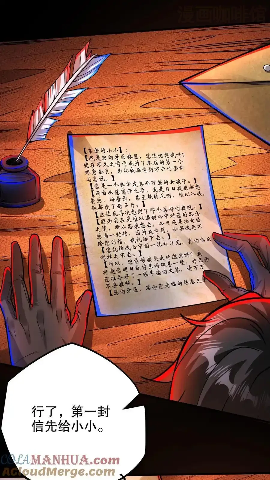 诡异药剂师：我的病人皆为恐怖 第135话 给小小的信件 下拉式漫画 - 漫画咖啡馆 免费阅读 - Page 17