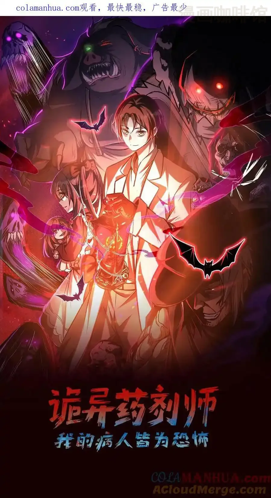 诡异药剂师：我的病人皆为恐怖 第21话 一刀子买卖 下拉式漫画 - 漫画咖啡馆 免费阅读 - Page 1