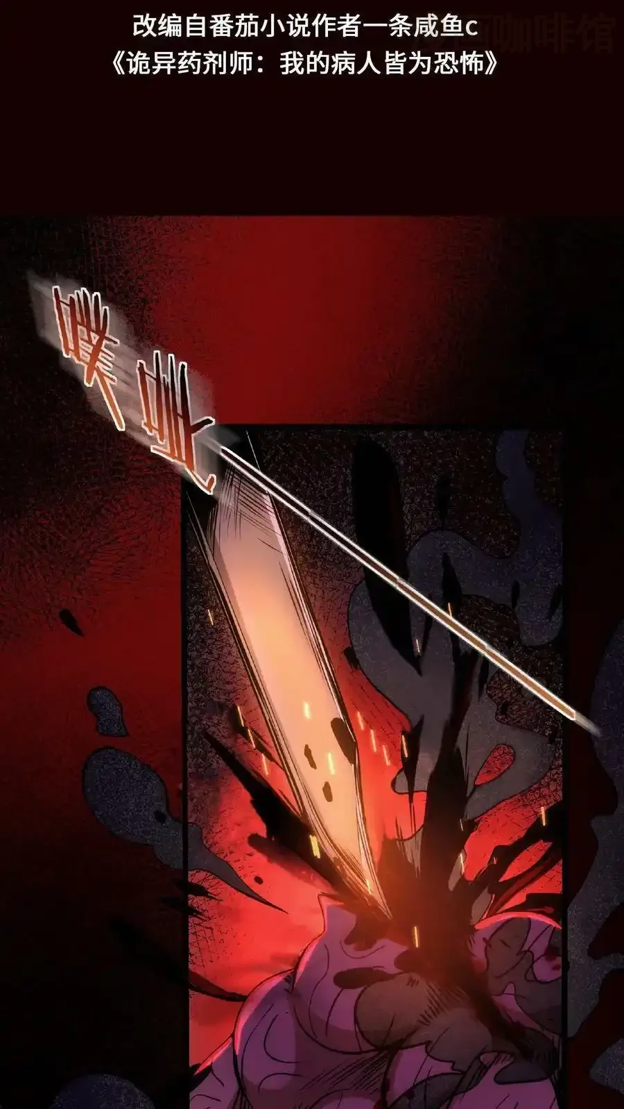 诡异药剂师：我的病人皆为恐怖 第21话 一刀子买卖 下拉式漫画 - 漫画咖啡馆 免费阅读 - Page 2