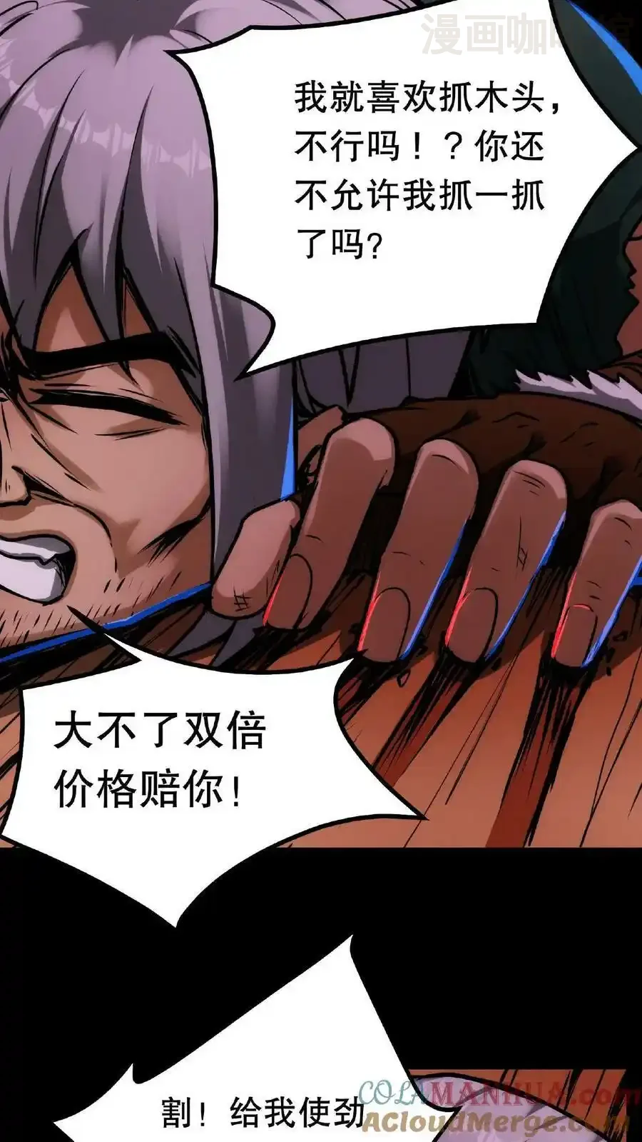 诡异药剂师：我的病人皆为恐怖 第21话 一刀子买卖 下拉式漫画 - 漫画咖啡馆 免费阅读 - Page 11