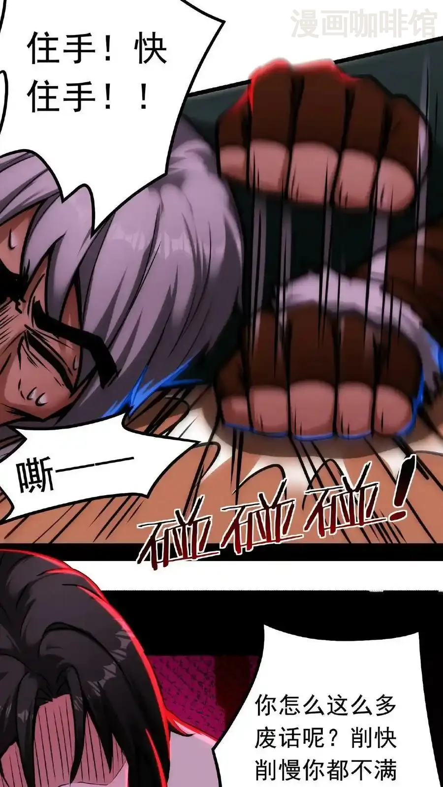 诡异药剂师：我的病人皆为恐怖 第21话 一刀子买卖 下拉式漫画 - 漫画咖啡馆 免费阅读 - Page 18