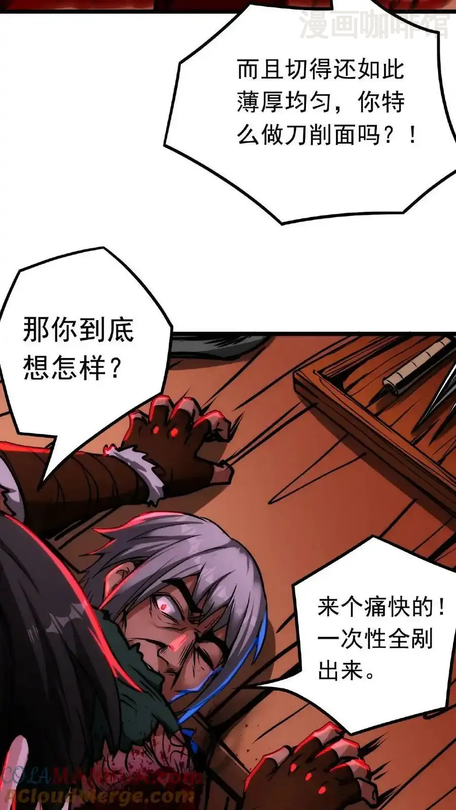 诡异药剂师：我的病人皆为恐怖 第21话 一刀子买卖 下拉式漫画 - 漫画咖啡馆 免费阅读 - Page 21