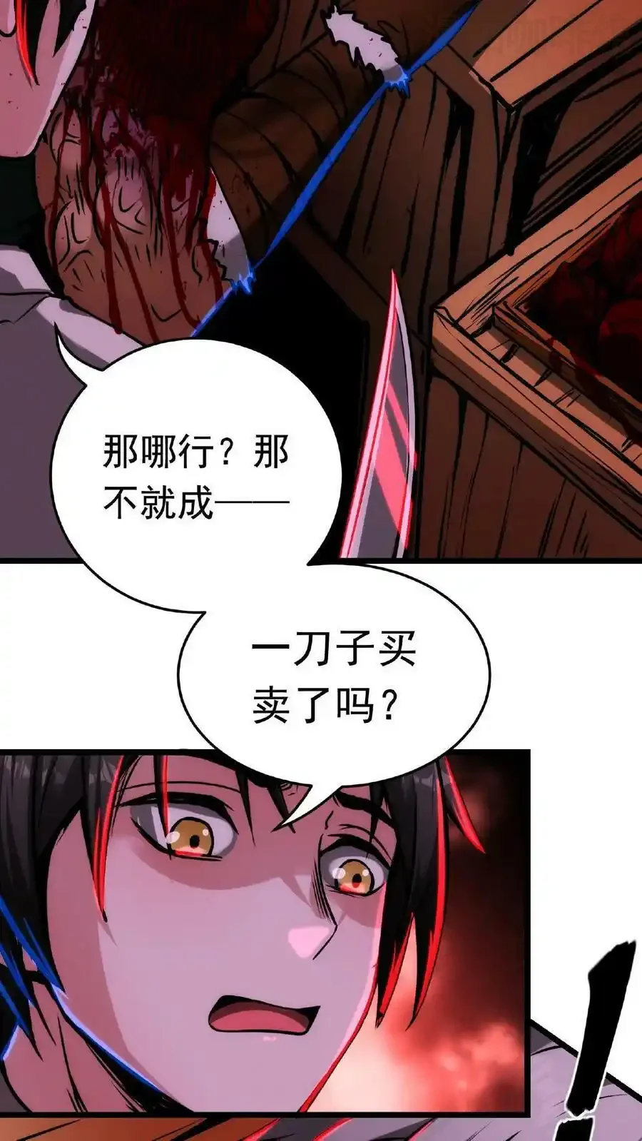 诡异药剂师：我的病人皆为恐怖 第21话 一刀子买卖 下拉式漫画 - 漫画咖啡馆 免费阅读 - Page 22