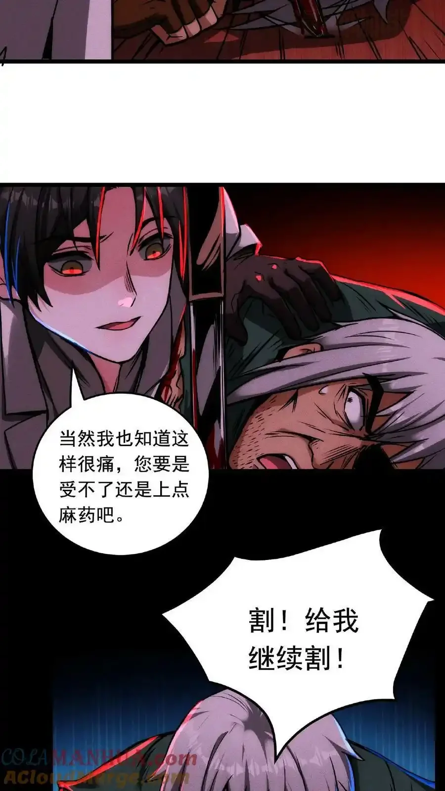 诡异药剂师：我的病人皆为恐怖 第21话 一刀子买卖 下拉式漫画 - 漫画咖啡馆 免费阅读 - Page 27