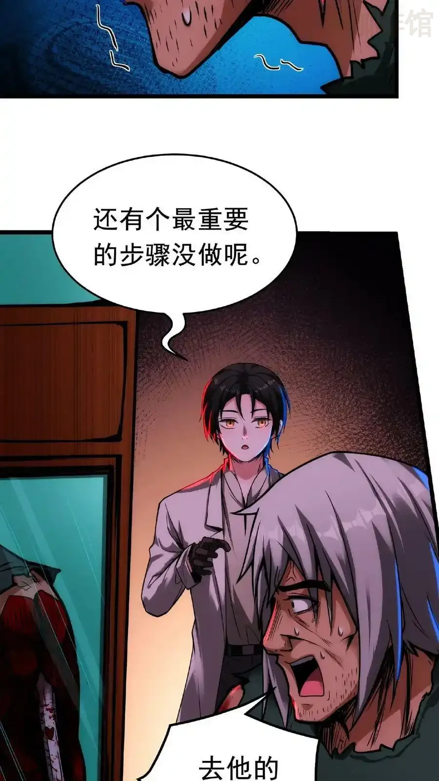 诡异药剂师：我的病人皆为恐怖 第21话 一刀子买卖 下拉式漫画 - 漫画咖啡馆 免费阅读 - Page 40