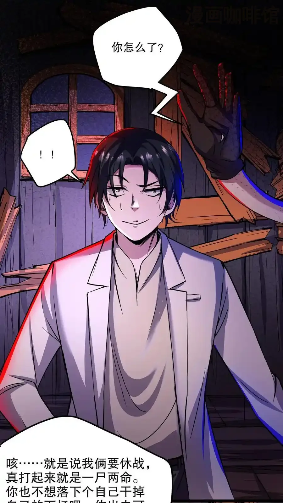 诡异药剂师：我的病人皆为恐怖 第118话 与左手合作 下拉式漫画 - 漫画咖啡馆 免费阅读 - Page 12