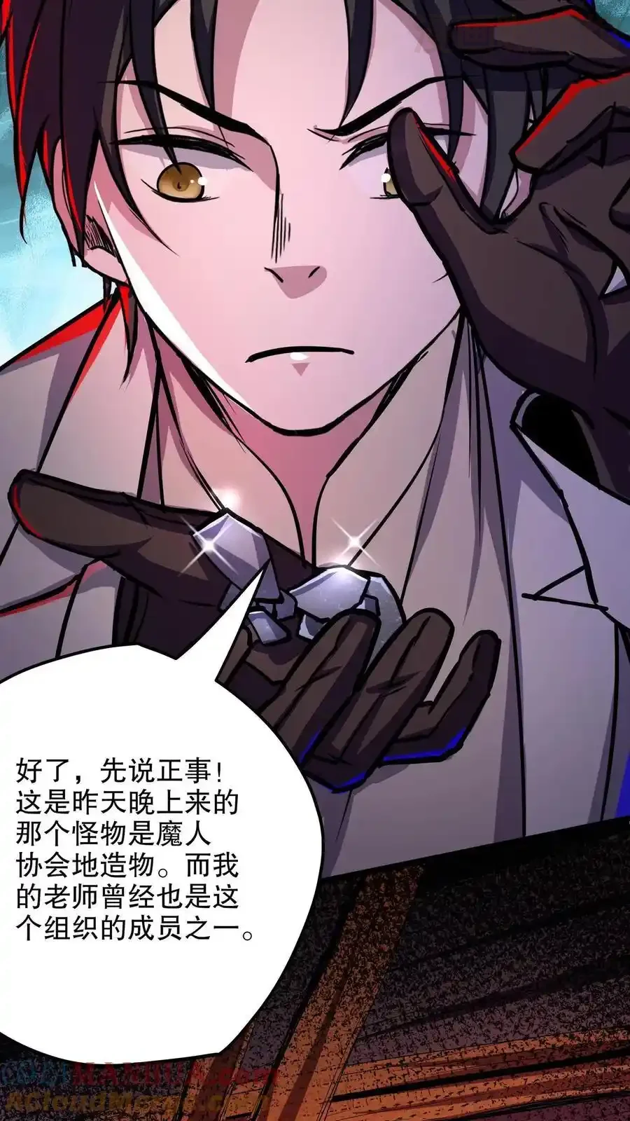 诡异药剂师：我的病人皆为恐怖 第118话 与左手合作 下拉式漫画 - 漫画咖啡馆 免费阅读 - Page 15