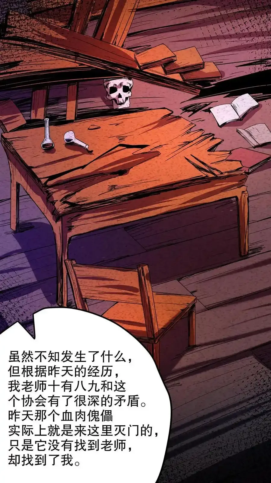 诡异药剂师：我的病人皆为恐怖 第118话 与左手合作 下拉式漫画 - 漫画咖啡馆 免费阅读 - Page 16