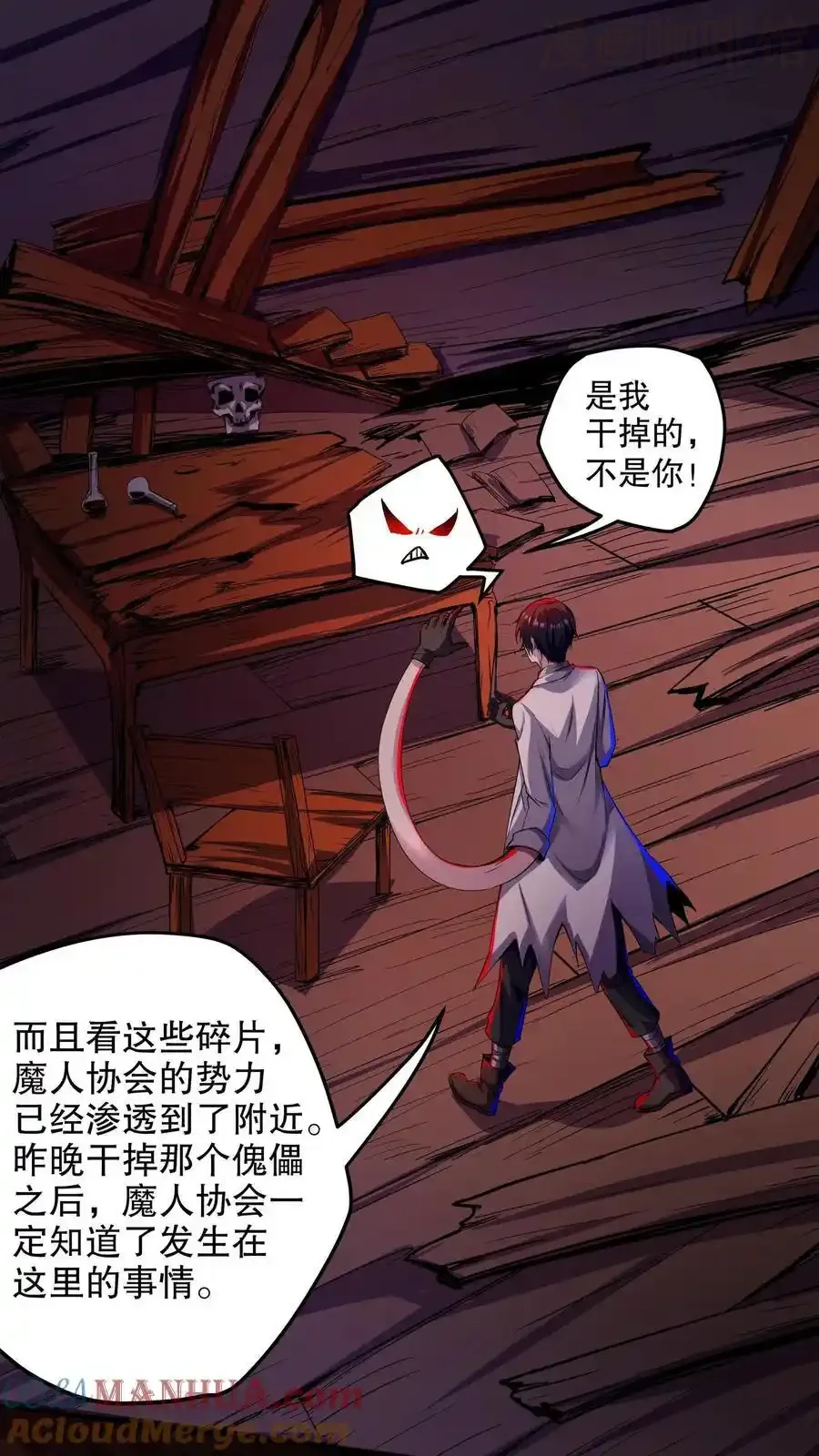 诡异药剂师：我的病人皆为恐怖 第118话 与左手合作 下拉式漫画 - 漫画咖啡馆 免费阅读 - Page 17