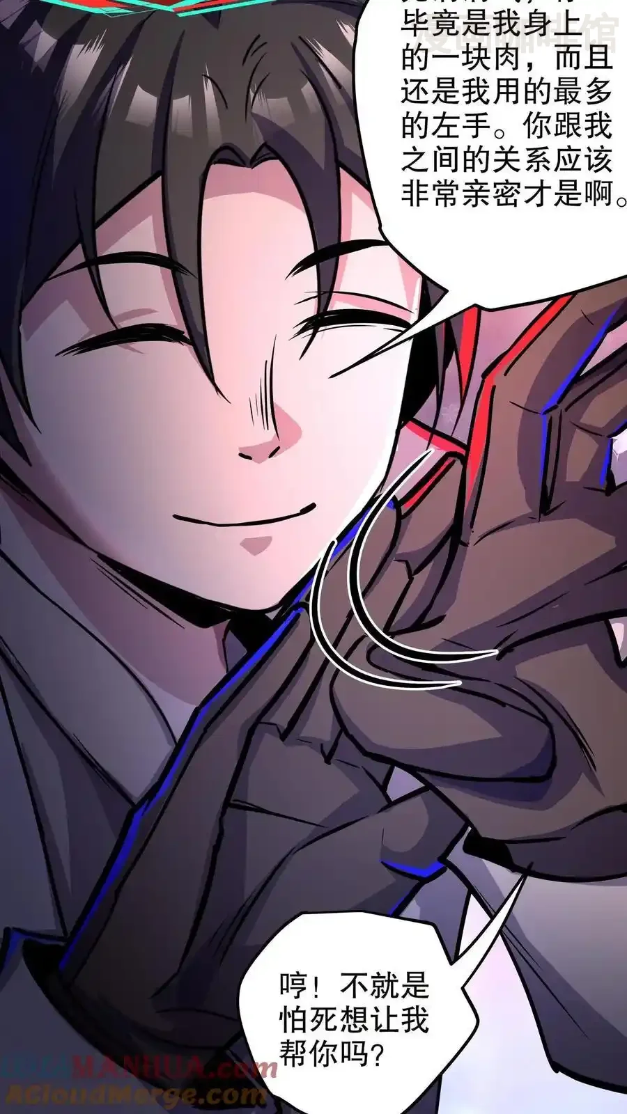 诡异药剂师：我的病人皆为恐怖 第118话 与左手合作 下拉式漫画 - 漫画咖啡馆 免费阅读 - Page 21