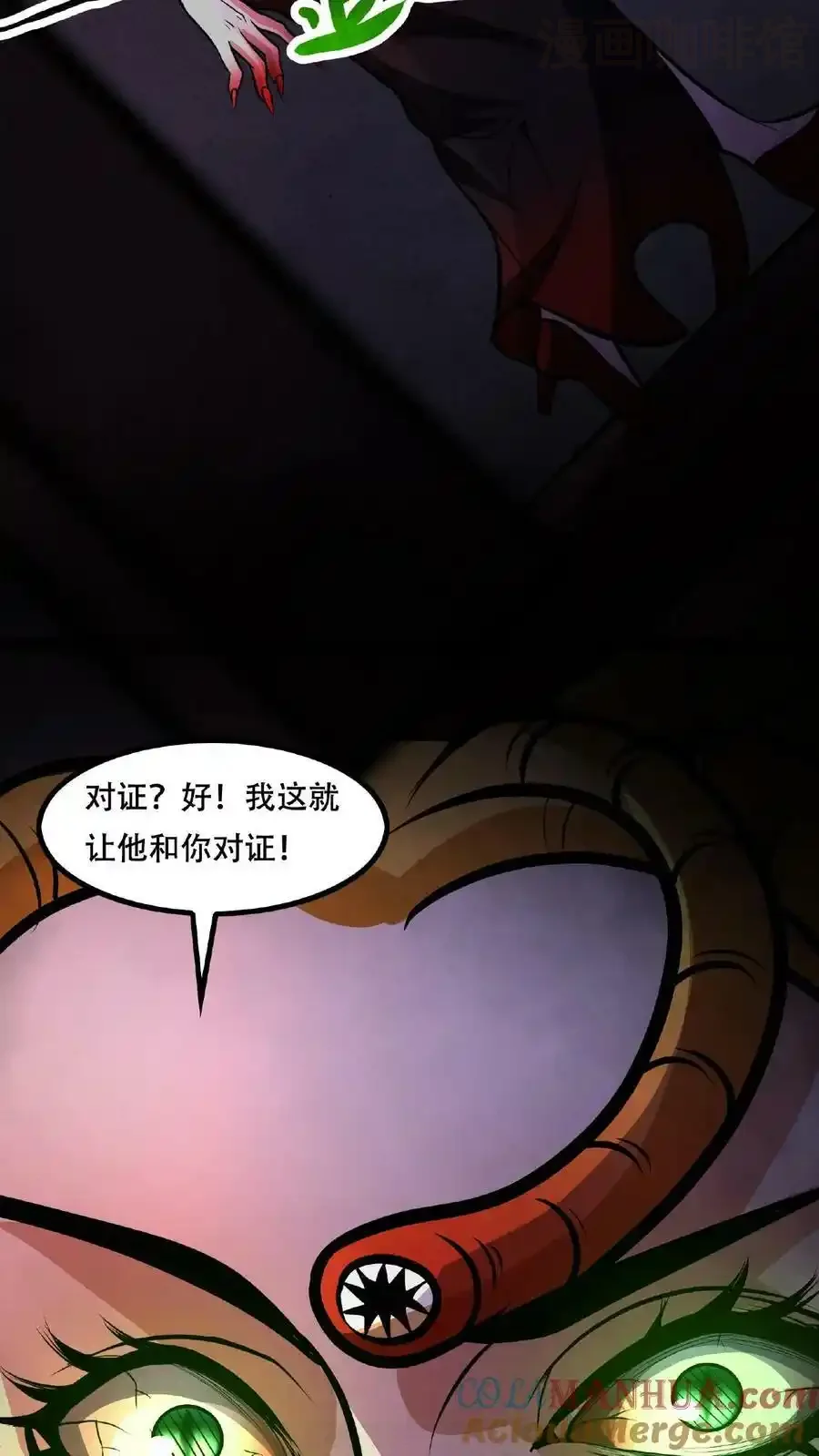 诡异药剂师：我的病人皆为恐怖 第43话 怎么会变成这样啊！ 下拉式漫画 - 漫画咖啡馆 免费阅读 - Page 3