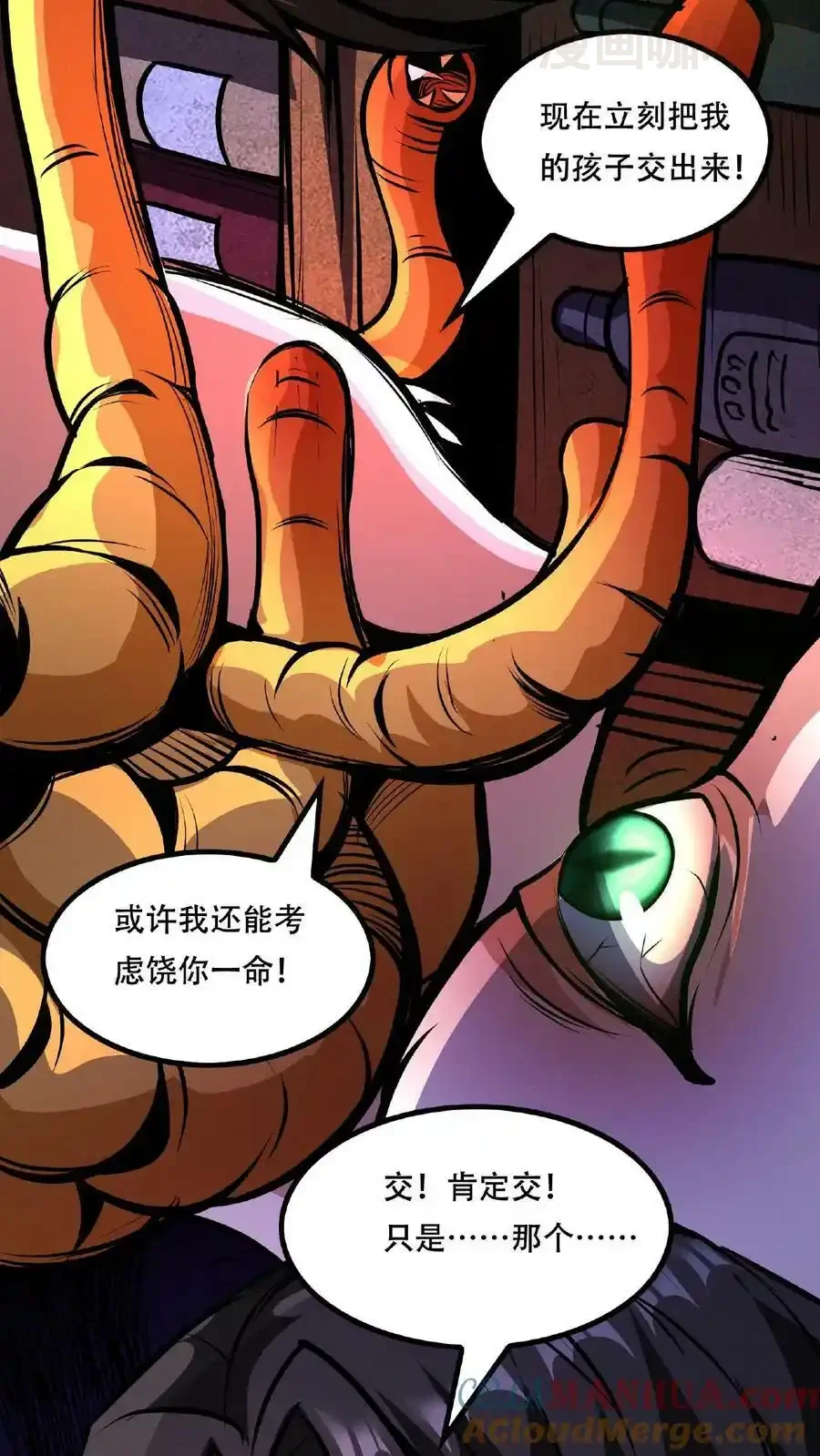 诡异药剂师：我的病人皆为恐怖 第43话 怎么会变成这样啊！ 下拉式漫画 - 漫画咖啡馆 免费阅读 - Page 11