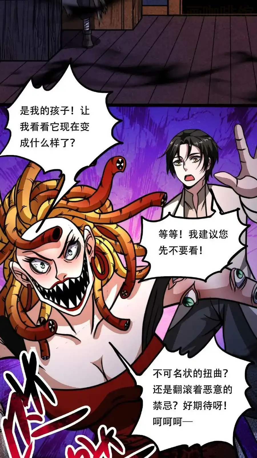 诡异药剂师：我的病人皆为恐怖 第43话 怎么会变成这样啊！ 下拉式漫画 - 漫画咖啡馆 免费阅读 - Page 14