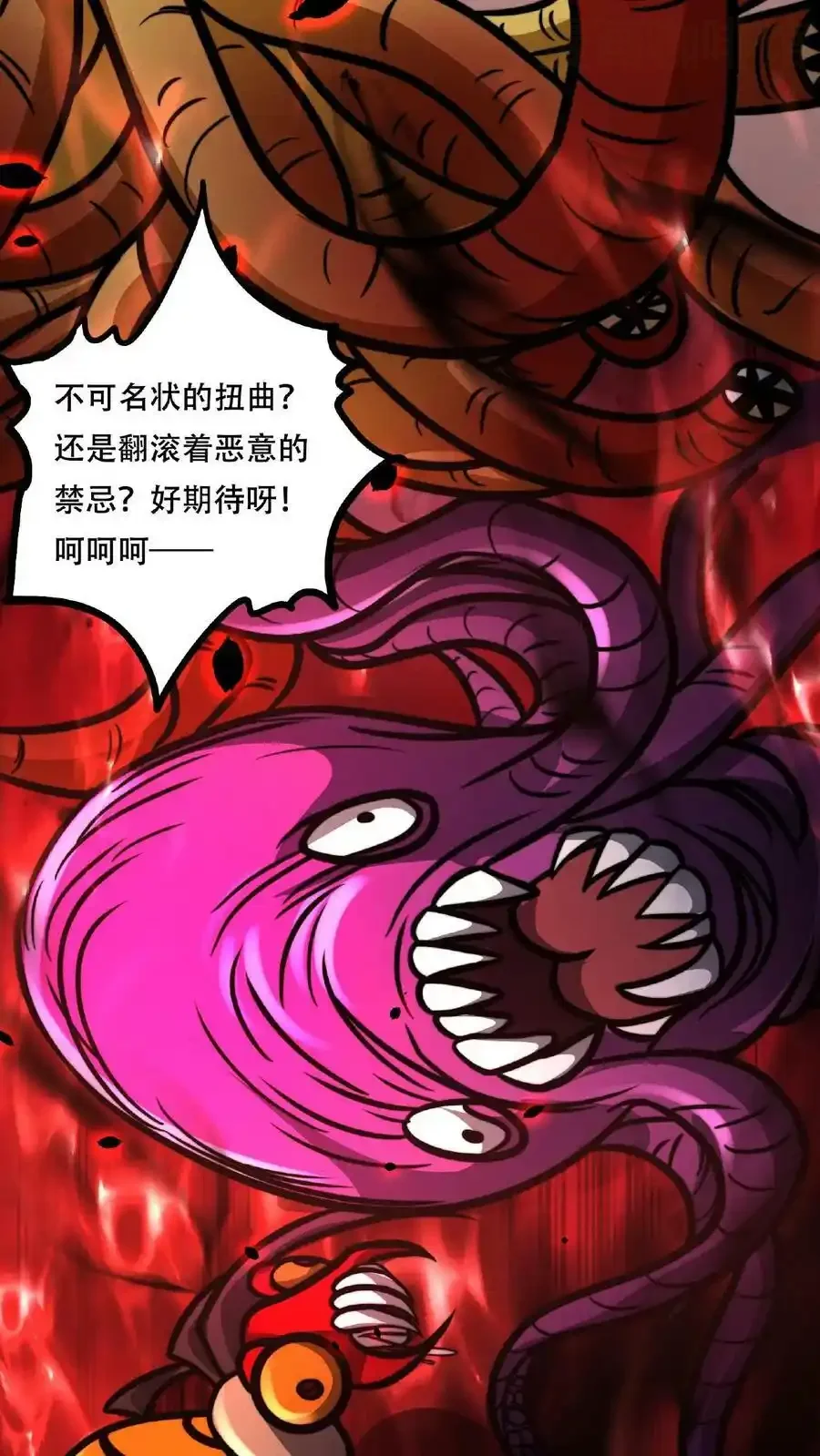 诡异药剂师：我的病人皆为恐怖 第43话 怎么会变成这样啊！ 下拉式漫画 - 漫画咖啡馆 免费阅读 - Page 16