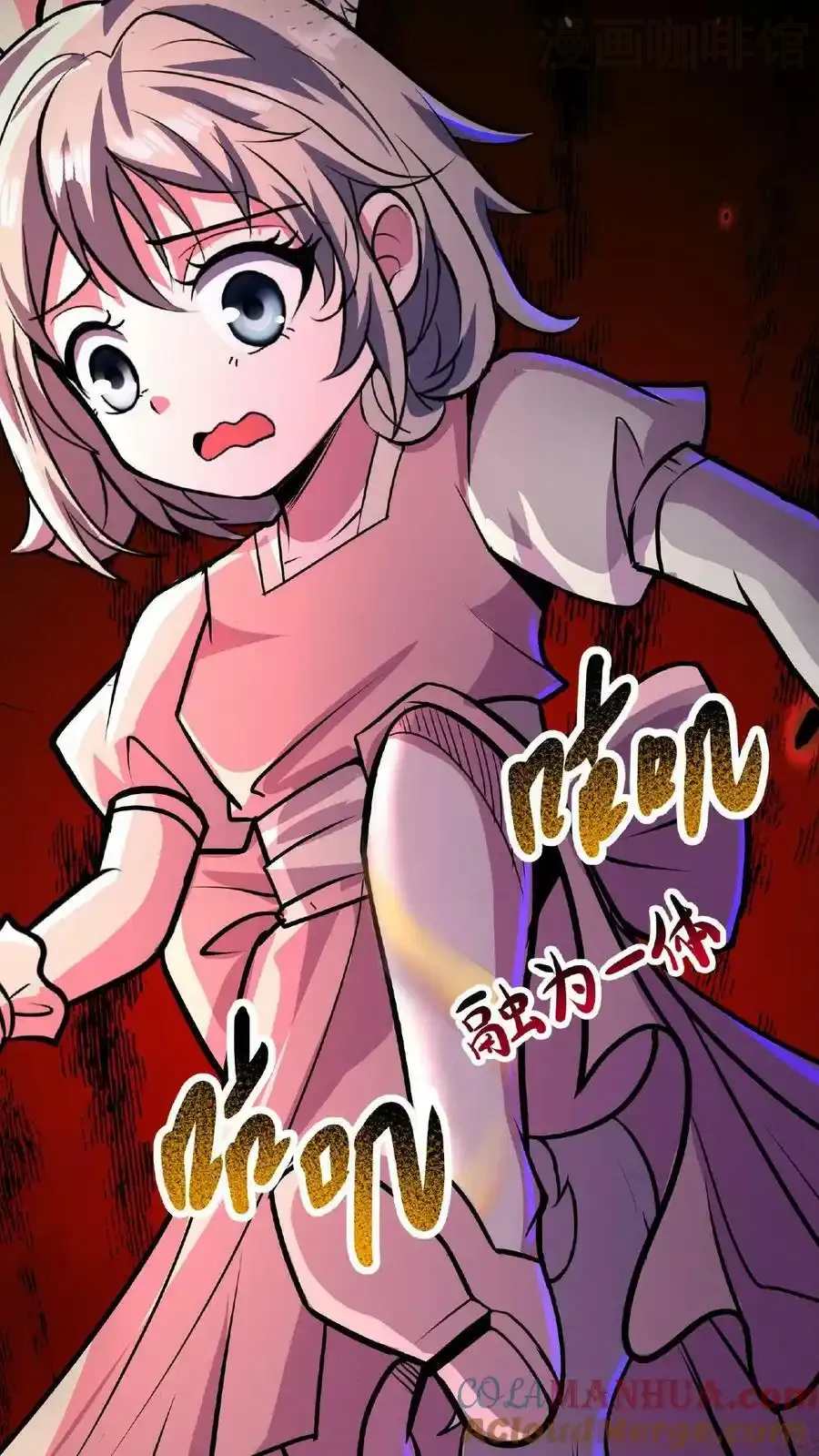 诡异药剂师：我的病人皆为恐怖 第43话 怎么会变成这样啊！ 下拉式漫画 - 漫画咖啡馆 免费阅读 - Page 29