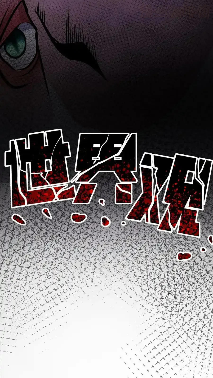 诡异药剂师：我的病人皆为恐怖 第43话 怎么会变成这样啊！ 下拉式漫画 - 漫画咖啡馆 免费阅读 - Page 32