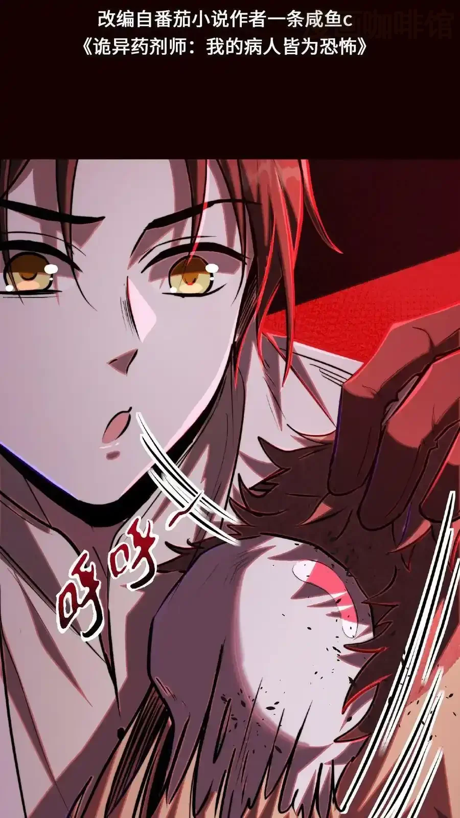 诡异药剂师：我的病人皆为恐怖 第24话 你醒了？ 下拉式漫画 - 漫画咖啡馆 免费阅读 - Page 2