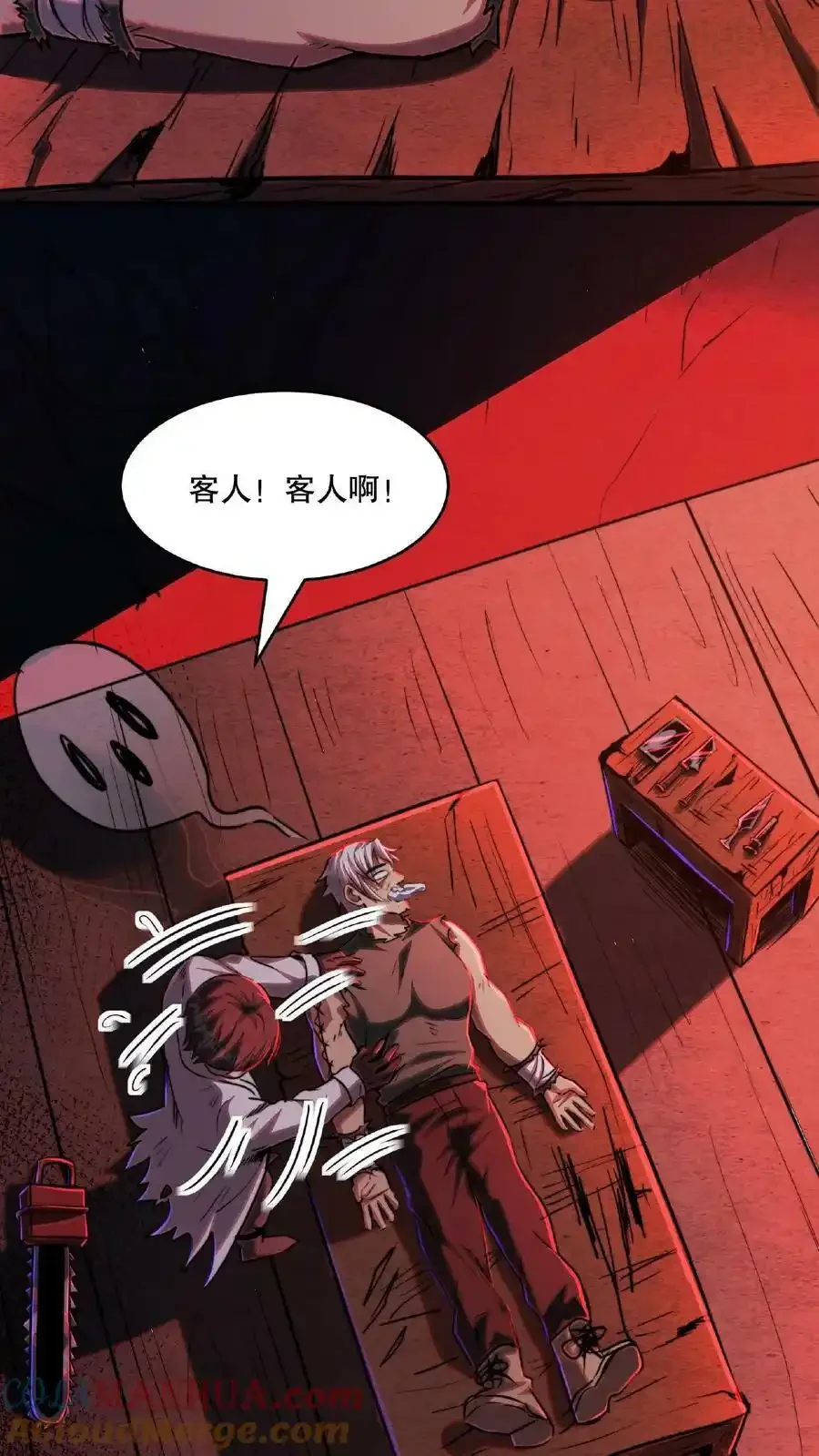 诡异药剂师：我的病人皆为恐怖 第24话 你醒了？ 下拉式漫画 - 漫画咖啡馆 免费阅读 - Page 7