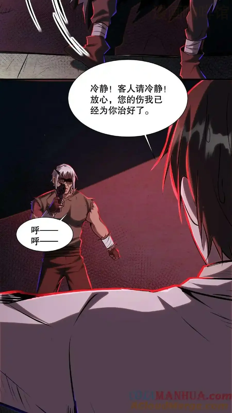 诡异药剂师：我的病人皆为恐怖 第24话 你醒了？ 下拉式漫画 - 漫画咖啡馆 免费阅读 - Page 13