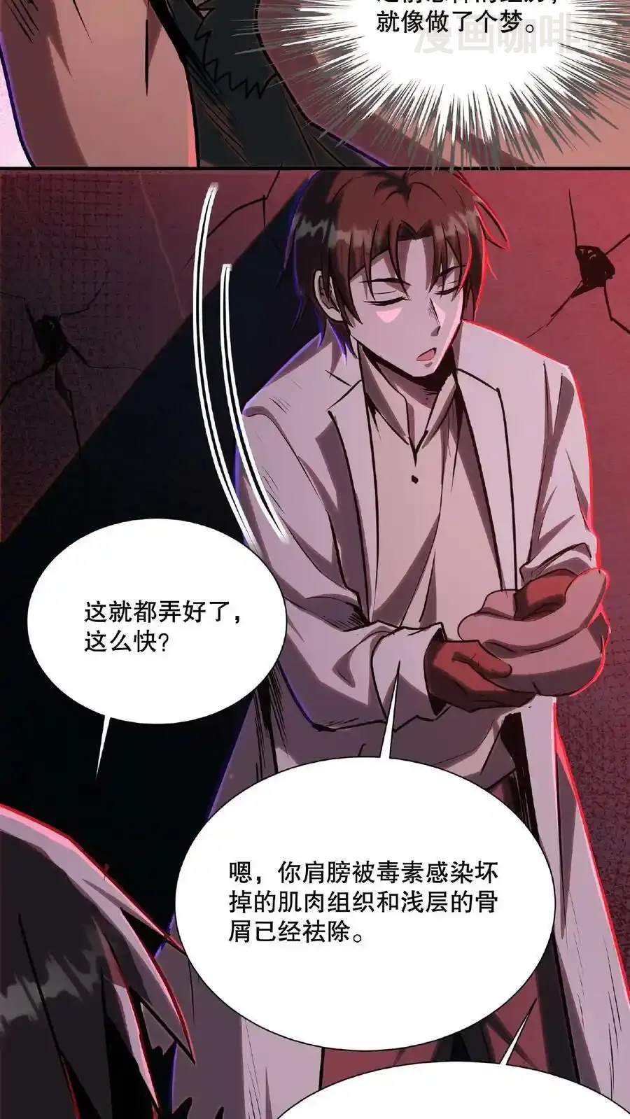 诡异药剂师：我的病人皆为恐怖 第24话 你醒了？ 下拉式漫画 - 漫画咖啡馆 免费阅读 - Page 16