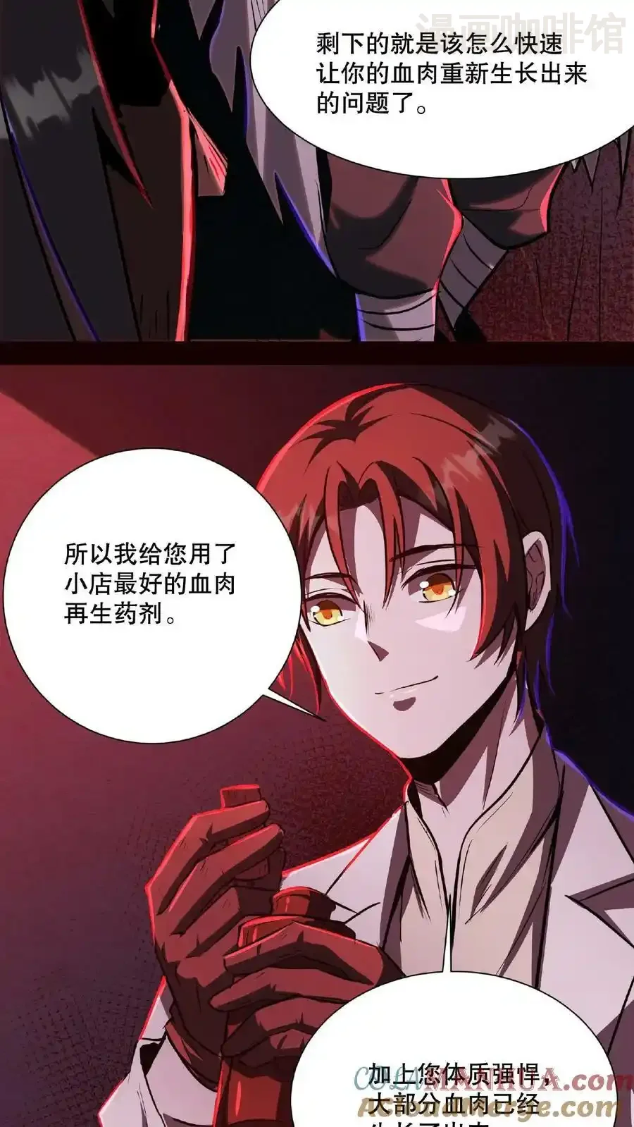 诡异药剂师：我的病人皆为恐怖 第24话 你醒了？ 下拉式漫画 - 漫画咖啡馆 免费阅读 - Page 17