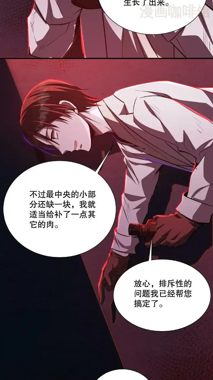 诡异药剂师：我的病人皆为恐怖 第24话 你醒了？ 下拉式漫画 - 漫画咖啡馆 免费阅读 - Page 18