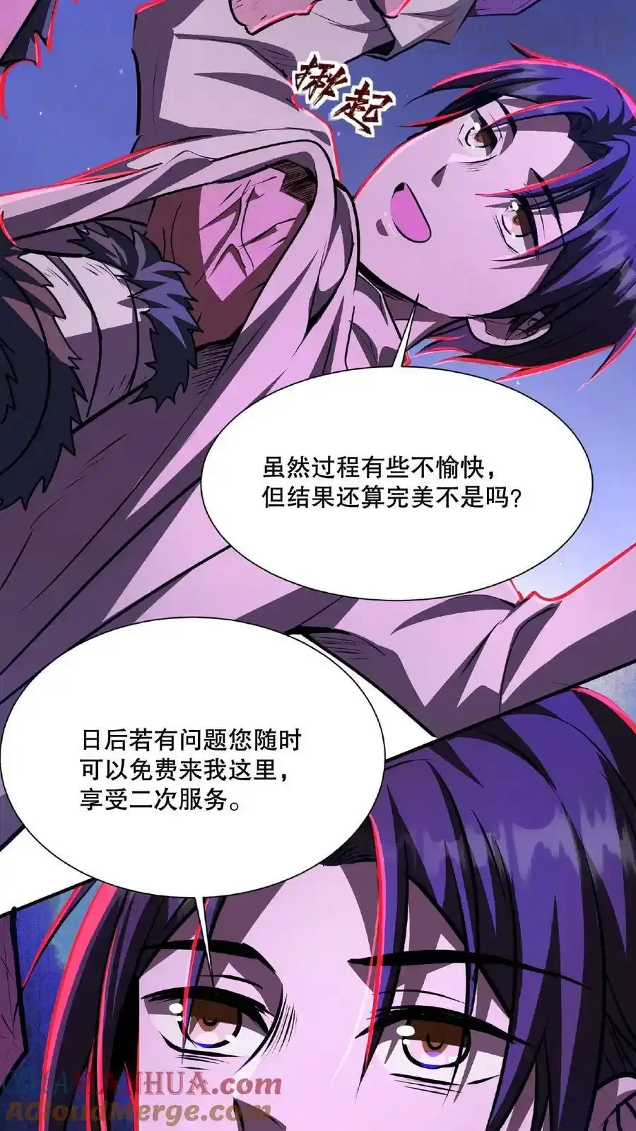 诡异药剂师：我的病人皆为恐怖 第24话 你醒了？ 下拉式漫画 - 漫画咖啡馆 免费阅读 - Page 21