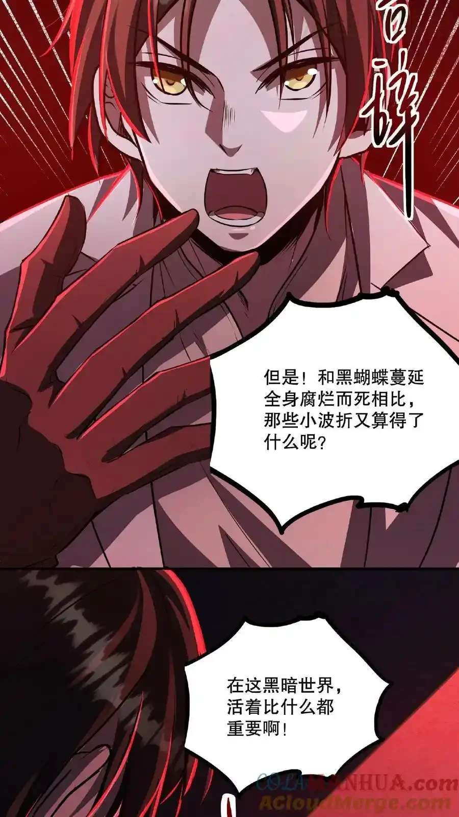 诡异药剂师：我的病人皆为恐怖 第24话 你醒了？ 下拉式漫画 - 漫画咖啡馆 免费阅读 - Page 25