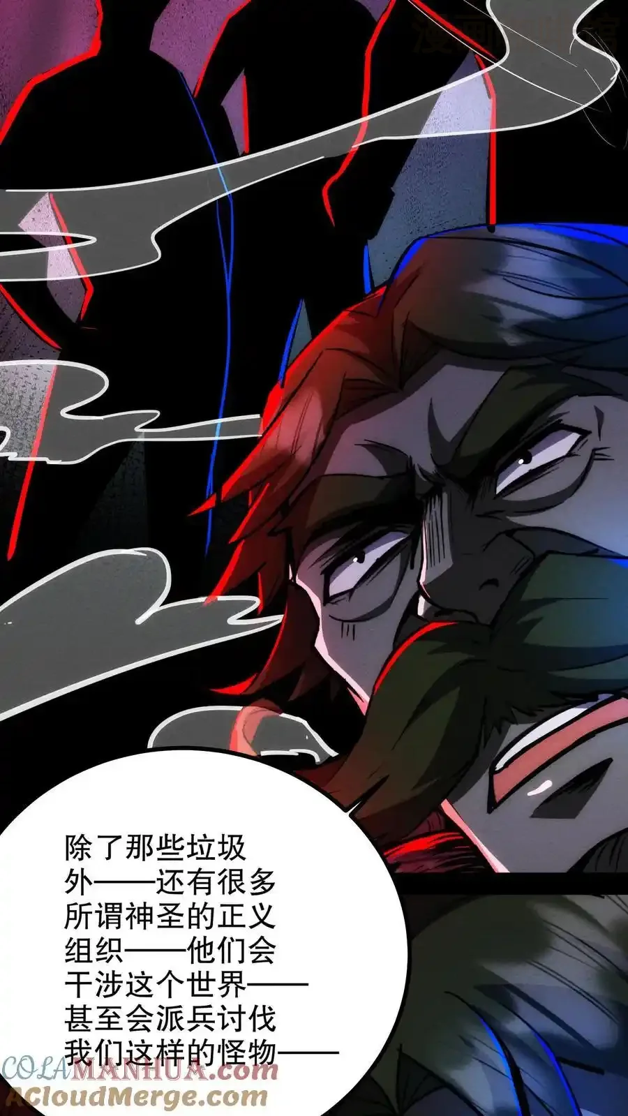 诡异药剂师：我的病人皆为恐怖 第190话 反抗 下拉式漫画 - 漫画咖啡馆 免费阅读 - Page 9