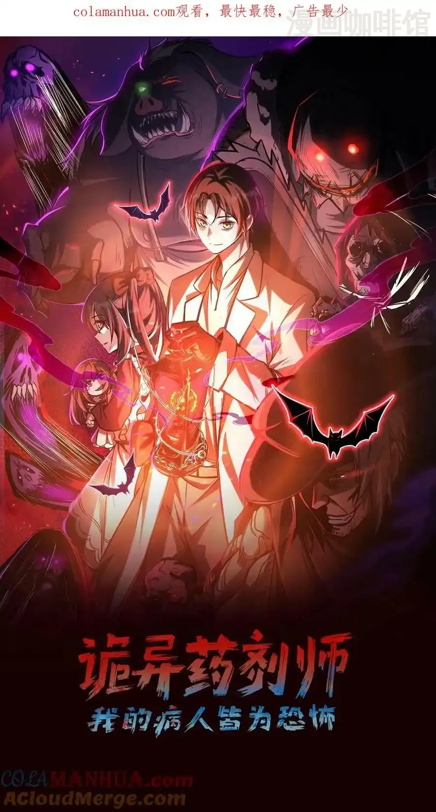 诡异药剂师：我的病人皆为恐怖 第44话 是你搞的鬼？！ 下拉式漫画 - 漫画咖啡馆 免费阅读 - Page 1