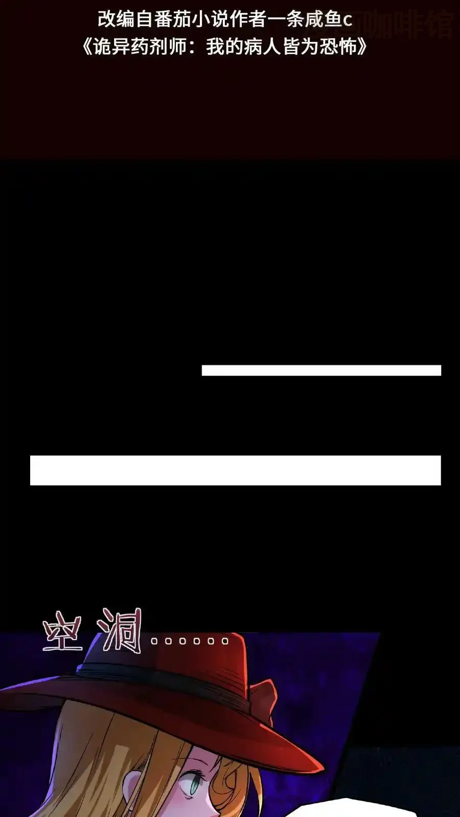 诡异药剂师：我的病人皆为恐怖 第44话 是你搞的鬼？！ 下拉式漫画 - 漫画咖啡馆 免费阅读 - Page 2