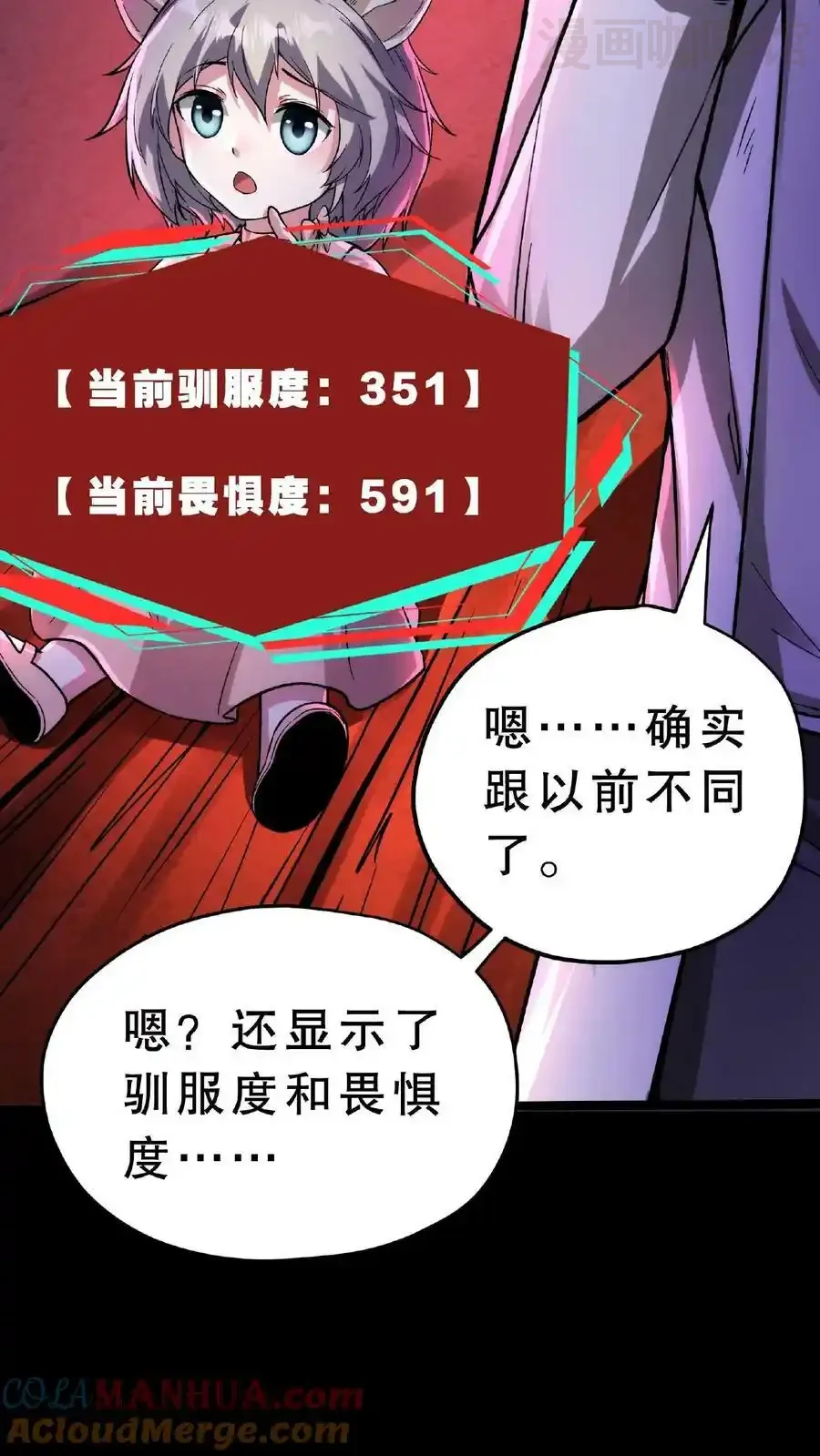 诡异药剂师：我的病人皆为恐怖 第44话 是你搞的鬼？！ 下拉式漫画 - 漫画咖啡馆 免费阅读 - Page 5